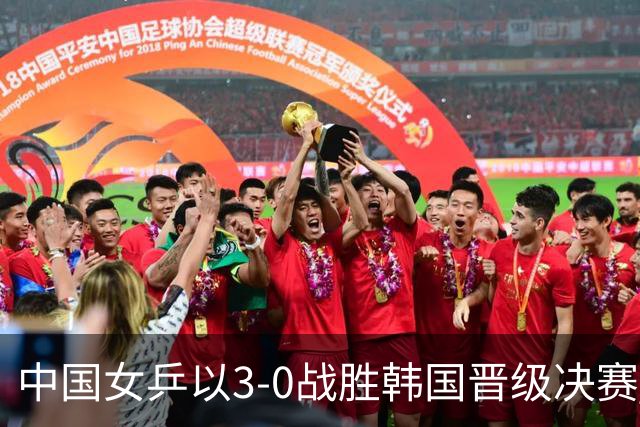 中国女乒以3-0战胜韩国晋级决赛 将迎战日本队